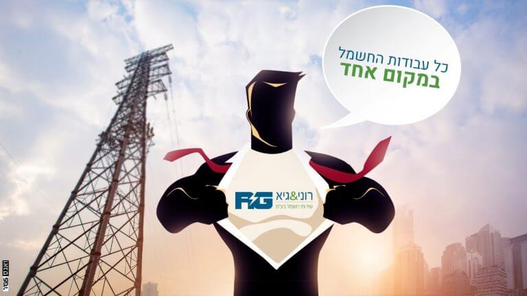 קבלני חשמל לוילות ובתים פרטיים